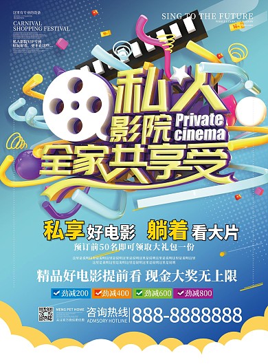 原创C4D私人影院DM促销单页