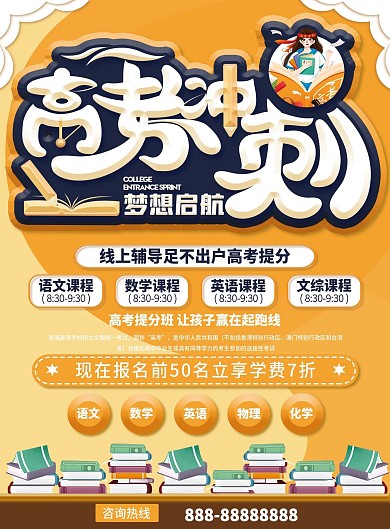 高考冲刺梦想启航补习班宣传单