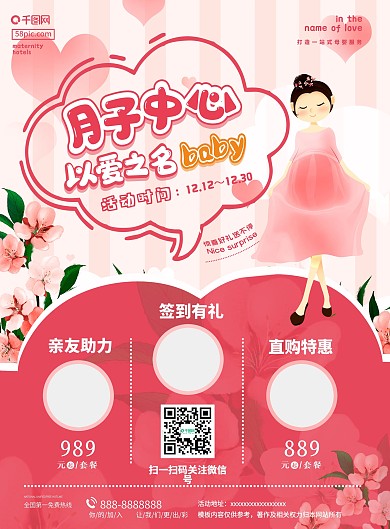 月子中心宣传促销DM单
