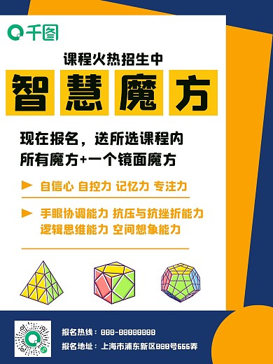 简约魔方课程招生海报