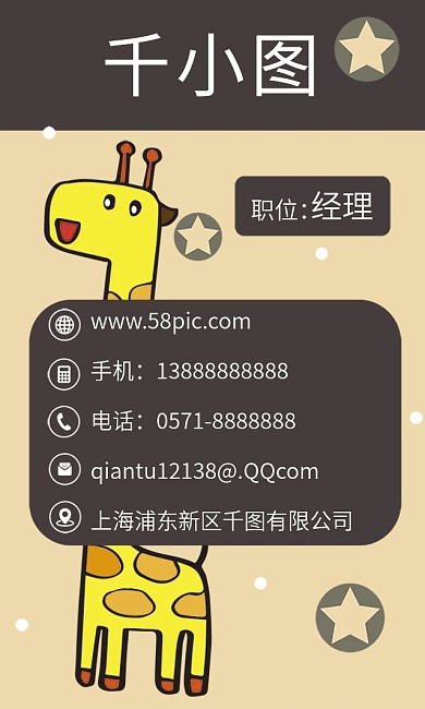 原创卡通星光可爱长颈鹿幼儿园商务名片