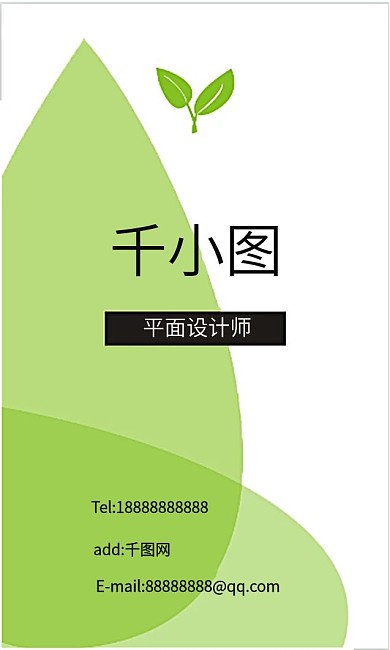 绿色名片环保绿化简约清新名片模板