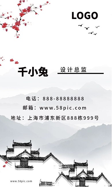 古风名片（水墨画风格）