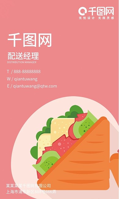 早餐三明治小众粉色少女个性小清新竖名片