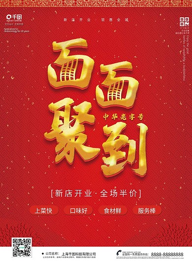 红色喜庆面食促销单页psd