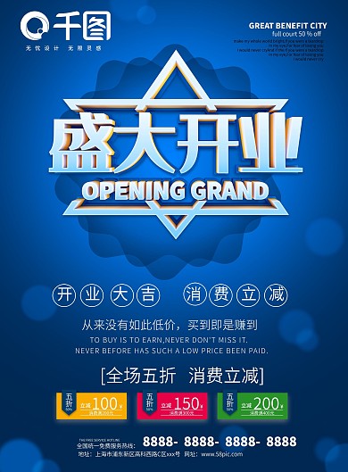 盛大开业促销宣传单