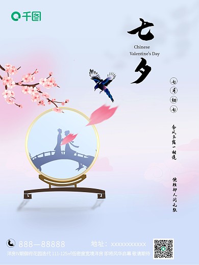 原创七夕节日牛郎织女海报