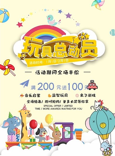 玩具促销DM单卡通可爱儿童