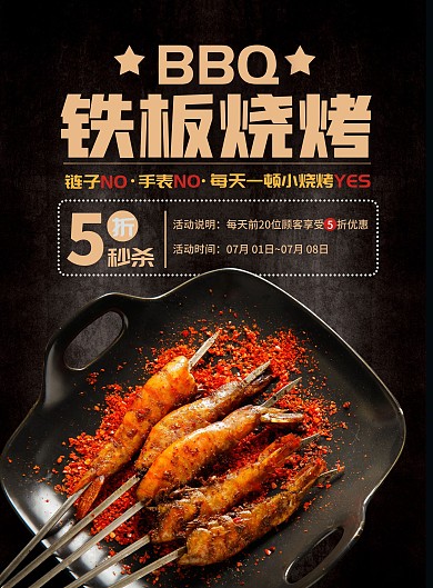 烧烤DM宣传单菜单