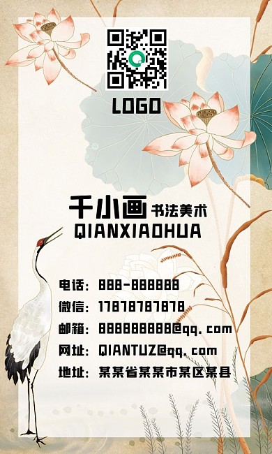 国潮之中国风仙鹤荷花插画名片