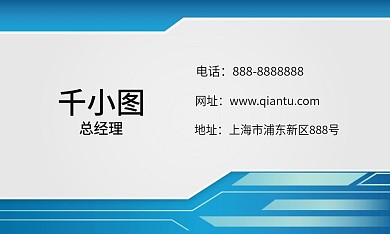 蓝色科技商务名片