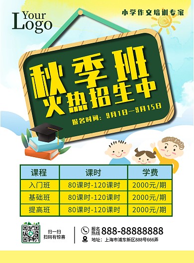 补习班传单招生传单春季招生招生广告