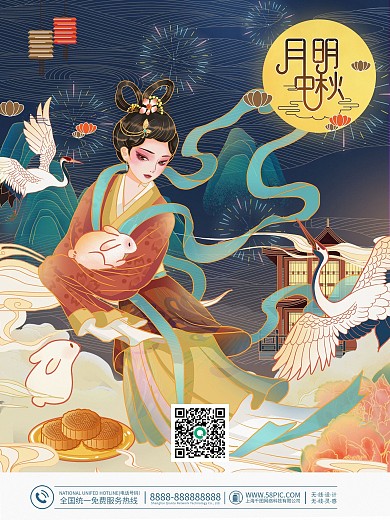 手绘中国风国潮插画中秋节节日海报