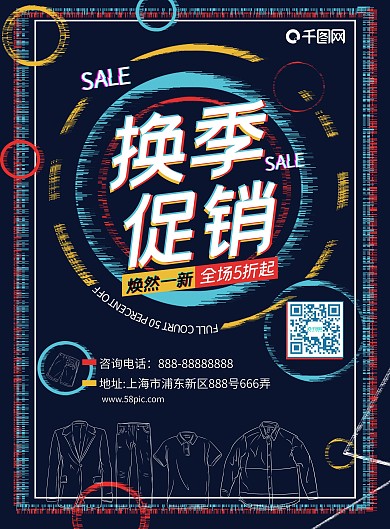 促销单页电商服装抖音风格霓虹几何