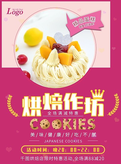 蛋糕下午茶开业活动宣传单