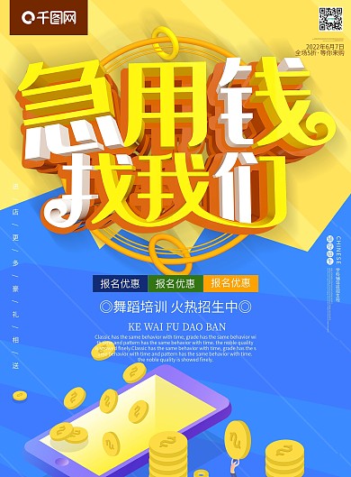 急用钱找我们金融理财专业c4d扁平宣传单