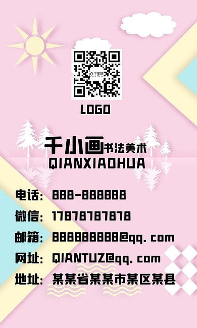 创意剪纸风粉色小清新背景名片