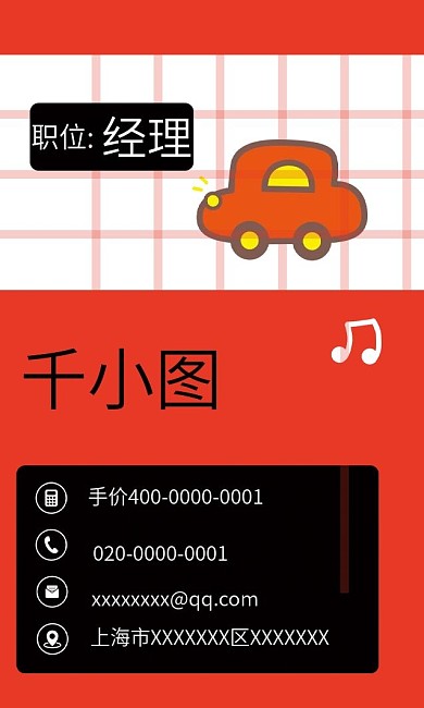 原创手绘卡通小汽车儿童玩具店创意商务名片