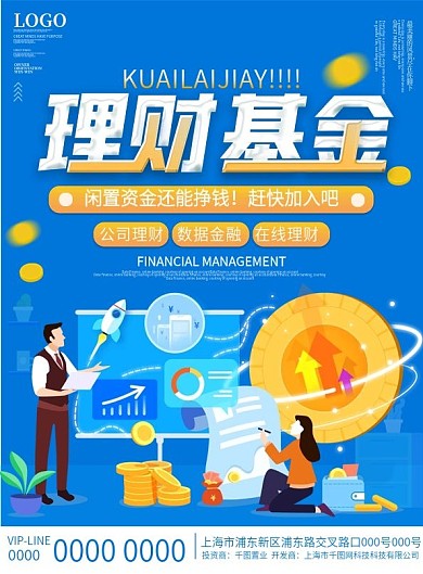 大气理财基金宣传单