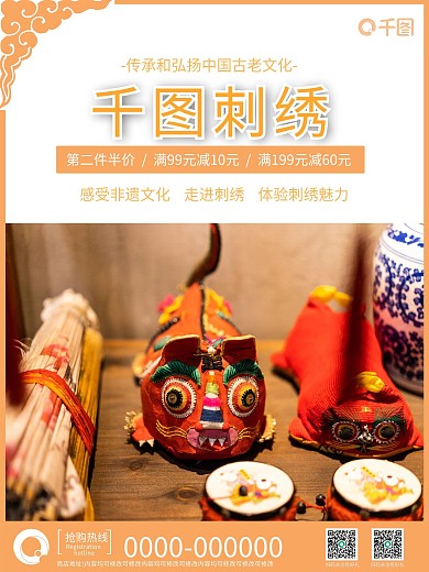 手工刺绣销售海报