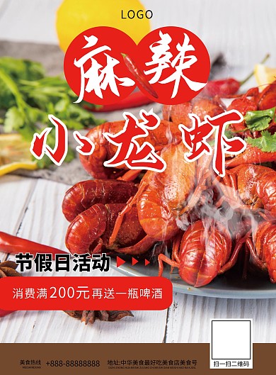美食小吃小龙虾宣传单菜单