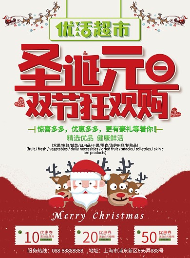红白圣诞节元旦双节狂欢购促销宣传单页DM