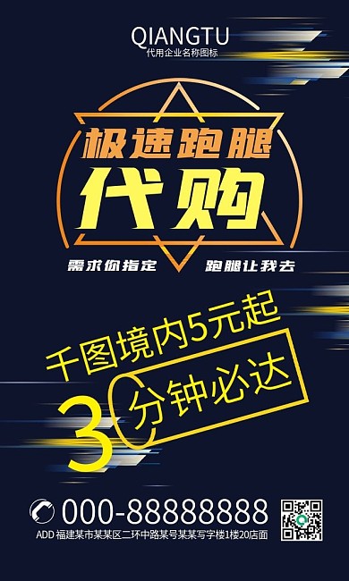 跑腿公司名片代购名片