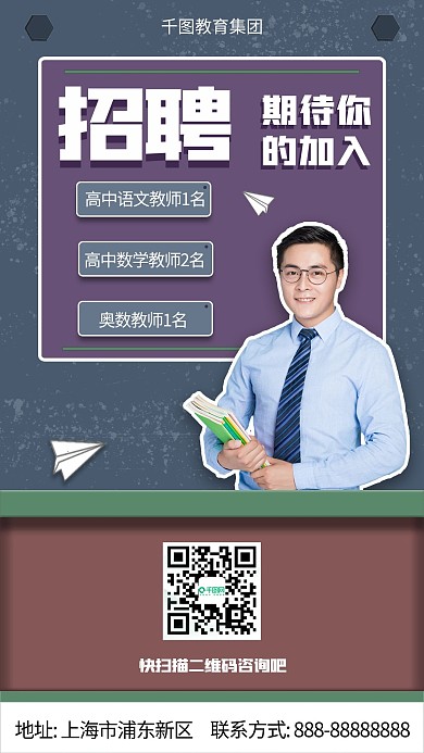 教师招聘手机壁纸