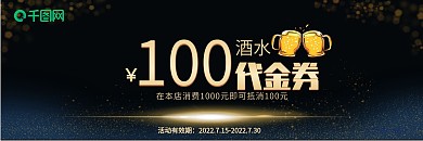 黑色代金券酒水促销券