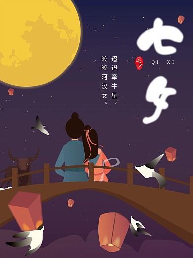 简约插画风七月初七七夕情人节节日宣传海报