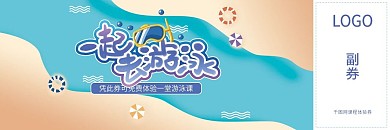 游泳蓝色手绘体验券