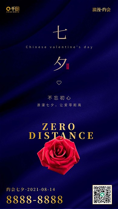 七夕情人节营销宣传手机海报
