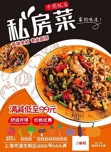 私房菜餐饮DM宣传单饭店餐厅宣传单