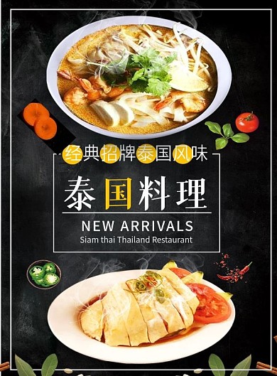 黑色简约大气美味泰国料理菜谱设计