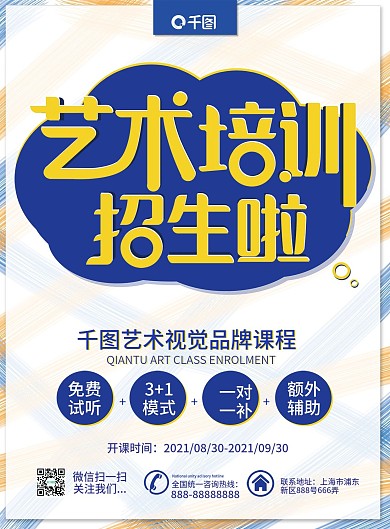 暑假艺术培训班招生DM单宣传单