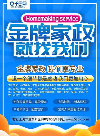 蓝色金牌家政宣传单