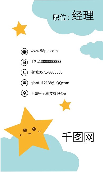 原创手绘卡通云朵星星表情可爱公司商务名片