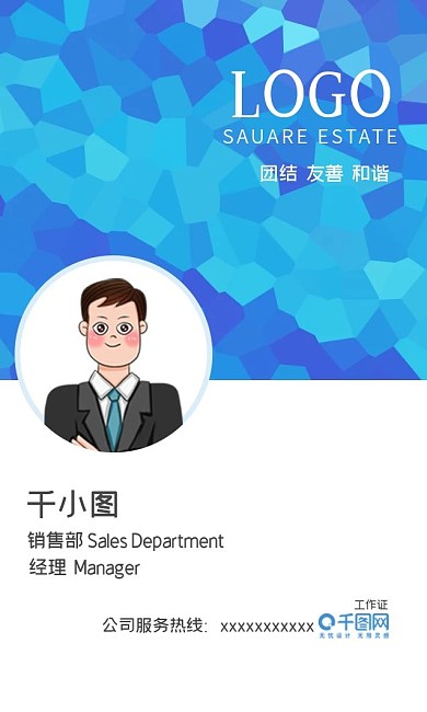 蓝色几何简约工作证