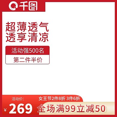 创意原创红色浅色白色简约七夕活动主图