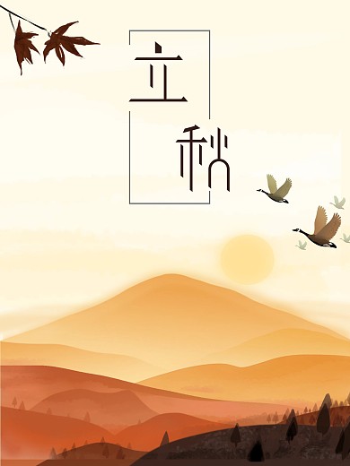 立秋 黄昏 金黄 秋天 大雁