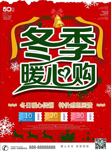 圣诞风红色冬季促销DM宣传单