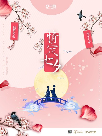 七夕节古风牛郎织女浪漫温馨古典情人节海报