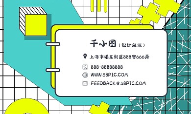 清新孟菲斯风格商务名片