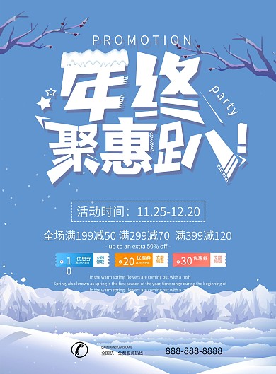 简约风蓝色冬季新品促销活动DM宣传单页