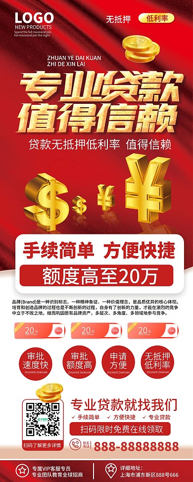 原创简约金融理财银行贷款业务宣传易拉宝