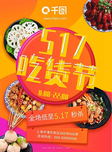517吃货节DM宣传单