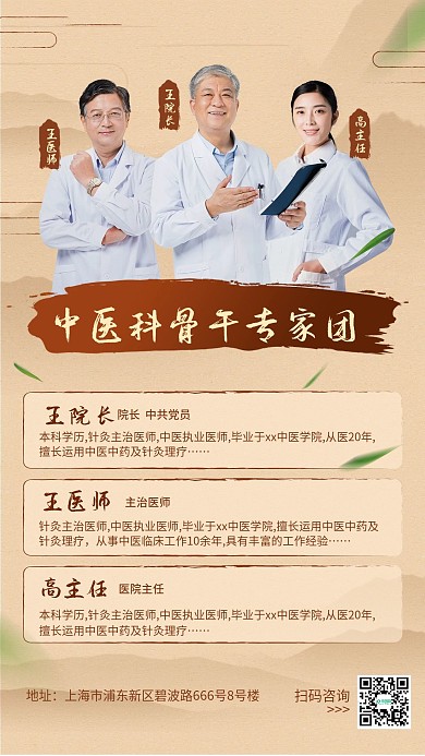 中医专家团队介绍手机海报艾灸推拿理疗养生