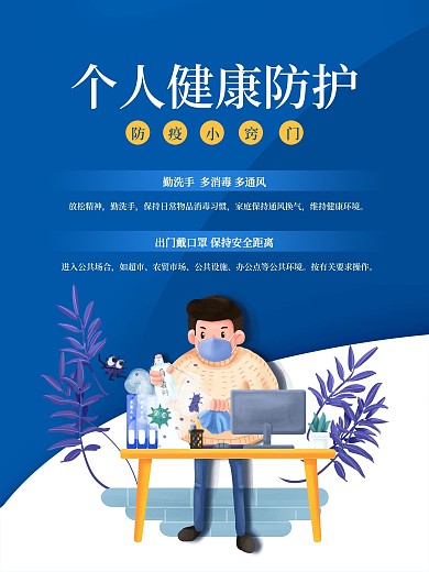 简约疫情新冠肺炎抗疫防护指南疫情防控海报