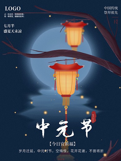 中元节七月半简约传统节日海报