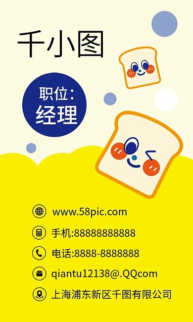 原创手绘卡通可爱吐司片表情创意烘焙店名片